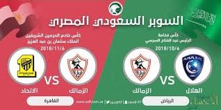 سافر مع السعودية إلى العالم بأفضل الأسعار. ÙƒØ£Ø³ Ø§Ù„Ø³ÙˆØ¨Ø± Ø§Ù„Ø³Ø¹ÙˆØ¯ÙŠ Ø§Ù„Ù…ØµØ±ÙŠ Ø§Ù„Ø²Ù…Ø§Ù„Ùƒ ÙŠØ­Ù„ Ø¶ÙŠÙ Ø§ Ø¹Ù„Ù‰ Ø§Ù„Ù‡Ù„Ø§Ù„ Ø¨Ø§Ù„Ø±ÙŠØ§Ø¶ ÙÙŠ 6 Ø£ÙƒØªÙˆØ¨Ø± ÙˆÙŠØ³ØªØ¶ÙŠÙ Ø§Ù„Ø§ØªØ­Ø§Ø¯ Ø¨Ø§Ù„Ù‚Ø§Ù‡Ø±Ø© ØµØ­ÙŠÙØ© Ø§Ù„Ø£Ø­Ø³Ø§Ø¡ Ù†ÙŠÙˆØ²