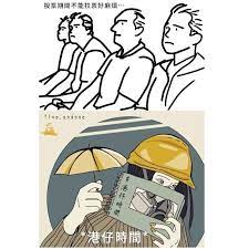 instagram 上的five andone 絕對港仔時間 香港加油 我愛香港 畫畫 創作 迷因 梗圖 draw painting girl umbrella mask safetyhelmet hongkong comics character fictional characters