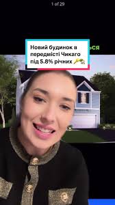 Новини з ринку нерухомості в одному з передмість Чикаго