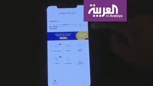 هل تعرف ماهي خدمة التقييم الذاتي التي أطلقتها السعودية لمواجهة كورونا Youtube