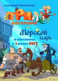 три богатыря и морской царь смотреть онлайн бесплатно на русском Horoshij Blog O Kino I Muzyke A Tk Zhe Puteshestviyah Tri Bogatyrya I Morskoj Car Multfilmy Filmy Muzyka