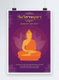Hi mod, each year i send a message to thai friends saying สุขสันต์วันวิสาขบูชา is this right or should i say something else? à¹‚à¸›à¸ªà¹€à¸•à¸­à¸£ à¸§ à¸™à¸§ à¸ªà¸²à¸‚à¸š à¸Šà¸²à¹„à¸—à¸¢ Poster Book Cover Movie Posters