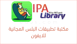 تثبيت ipa library مكتبة تطبيقات البلس المجانية للايفون gaming logos logos nintendo wii logo