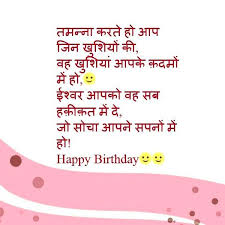 Hindi Language Birthday Wishes In Hindi For Lover Happy Birthday Shayari In Hindi Birthday Shayari Download Latest B In 2020 Happy Birthday Quotes For Friends Birthday Wishes Quotes Birthday Quotes For Best Friend