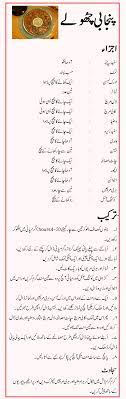 Punjabi Cholay Rabia Azhar Gif 680 2148 Cooking Recipes In Urdu Pakora Recipes Punjabi Food