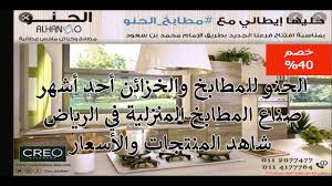 زيارة مطابخ الحنو فرع طريق الأمير محمد بن سعود بالرياض ج 1 Youtube