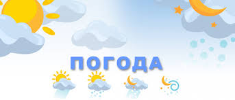 Гідрометеорологічні умови на період з 10 по 14 листопада