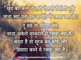 Collection Hindi Romantic Shayari Life Quotes In Hindi For Whatsapp Motivational Quo Inspirational Quotes Inspirational Quotes For Students Fun Quotes Funny