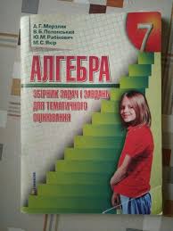 Гдз по алгебре за 7 класс мерзляк. Algebra 7 Klas Tovary Dlya Shkolnikov Olx Ua