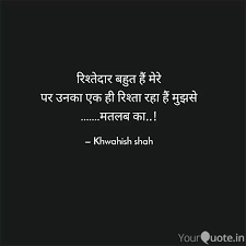 If you have this type of content you can email us at anmolvachan.in@gmail.com to get publish here. Best Rishtedar Quotes Status Shayari Poetry Thoughts Yourquote