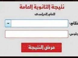 Aug 04, 2020 · رابط إعلان نتيجة الثانوية العامة: Ø§Ø¹Ø±Ù Ù…ÙˆØ¹Ø¯ Ø¸Ù‡ÙˆØ± Ù†ØªÙŠØ¬Ø© Ø§Ù„Ø«Ø§Ù†ÙˆÙŠØ© Ø§Ù„Ø¹Ø§Ù…Ø© ÙˆØ±Ø§Ø¨Ø· Ø§Ù„Ø§Ø³ØªØ¹Ù„Ø§Ù… Ø¹Ù† Ø§Ù„Ù†ØªØ§Ø¦Ø¬ Ø¨Ø±Ù‚Ù… Ø§Ù„Ø¬Ù„ÙˆØ³ ÙƒÙˆØ±Ø© ÙÙŠ Ø§Ù„Ø¹Ø§Ø±Ø¶Ø©