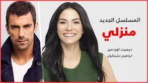 هنا دراما | مشاهدة افلام و مسلسلات اون لاين. Ø§Ù„Ù…Ø³Ù„Ø³Ù„ Ø§Ù„ØªØ±ÙƒÙŠ Ù…Ù†Ø²Ù„ÙŠ