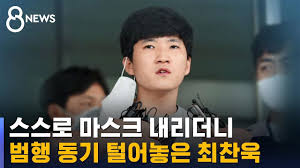 최찬욱(26)이 24일 대전 산경찰서에서 취재진 질문에 답하고 있다 *재판매 및 db 금지. 4kvmgplmsagw3m