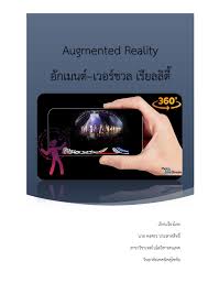 augmented reality ไทย movie