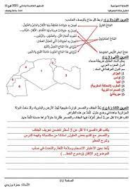 كتاب التربية الإسلامية للسنة الخامسة إبتدائي الجيل الثاني. Ø§Ø®ØªØ¨Ø§Ø± ÙÙŠ Ø§Ù„Ø¬ØºØ±Ø§ÙÙŠØ§ Ù„Ù„Ø³Ù†Ø© Ø§Ù„Ø®Ø§Ù…Ø³Ø© Ø§Ø¨ØªØ¯Ø§Ø¦ÙŠ Ø§Ù„ÙØµÙ„ Ø§Ù„Ø£ÙˆÙ„ 2021