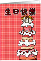 Browse 491 chinese birthday wishes stock photos and images available, or start a new search to explore more stock photos and images. Chinese Birthday Cards From Greeting Card Universe