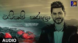 Ebikam Karala Nilan Hettiarachchi Official Audio Mentertainments Youtube