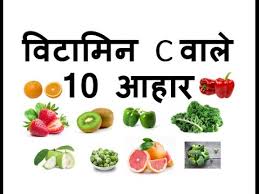 vitamin c fruits and vegetables chart in hindi