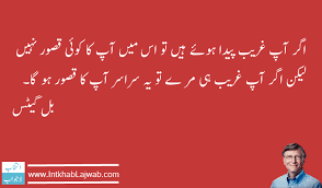 Intkhab Lajawab Bill Gates Quotes Success Quotes Wisdom Quotes