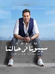 استماع وتحميل اغنية حكيم الجارسون mp3 من البوم الراجل الصح , دندنها Ø£Ø´ÙŠØ± ÙƒÙ„ ÙƒÙ„Ø§Ù… ÙØ§Ø±Øº Ø­ÙƒÙŠÙ… Ø³Ù…Ø¹Ù†Ø§ Type Up Com