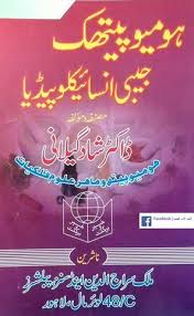 Azmooda Homeopathic Nuskhajat 1 Ebooks Free Books Free Ebooks Download Books Free Books Download