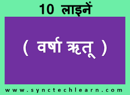 We did not find results for: 10 Lines On Rainy Season In Hindi Few Lines About Varsha Ritu In Hindi