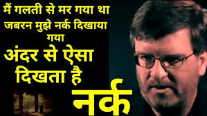 ब्रायन मेल्विन ने किए नर्क दर्शन ! BRYAN MELVIN EXPERINCED HELL IN REALITY.  🔥🔥🔥