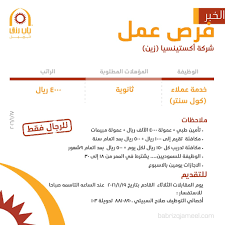 وظائف كول سنتر في الخبر