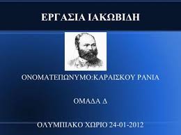 Ηθοποιός, από τους παλαιότερους του σύγχρονου κυπριακού θεάτρου, στις τάξεις του οποίου υπηρετούσε από το 1943. Gewrgios Iakwbidhs Biografia Iakwbidh O Gewrgios Iakwbidhs Htan Diakekrimenos Ellhnas Zwgrafos Kai Akadhmaikos O Gewrgios Iakwbidhs Gennh8hke To Ppt Katebasma