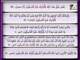 فأولئك هم الفاسقون ٣ مرات فى القرآن وأولئك هم الفاسقون غريبة فى النور أولئك هم الفاسقون غريبة فى الحشر bullet journal journal