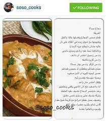 دجاج مسالا cookout food cooking indian food recipes