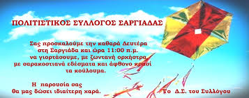 Κούλουμα με βροχή και κρύο στη λιβαδειά. Koyloyma Sth Sargiada D Agrinioy Me Zwntanh Paradosiakh Moysikh Dwrean Paradosiaka Sarakostiana Edesmata Kai Krasi Agrinioreport