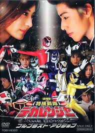 Tokusou Sentai Dekaranger the Movie: Full Blast Action (Short 2004) - IMDb