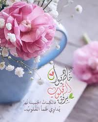 الرفق الحياة القلوب الخلق الحسن رفقا الأخلاق Good Morning Images Morning Images Instagram Posts