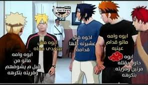 عبارة عن صور فيها كلام لشخصيات ناروتو تاريخ البدء 2019 11 1 تاري الغموضالتشويق الغموض التشويق Amreadi Funny Baby Memes Anime Funny Sailor Moon Funny