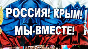 День воссоединения крыма с россией. 18 Marta V Krymu Vyhodnoj Ili Net Vse Dni