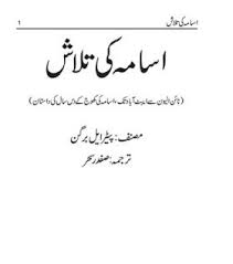 Osama Ki Talash By Peter Bergen Urdu Pdf Free Pdf Books Download Pdf Books English Book