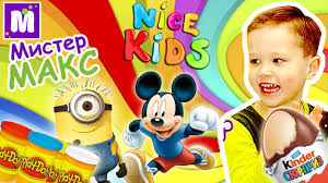 мистер макс Play мистер макс Play мистер макс Play Mister Maks I Podarki Ot Mikki Mausa Minony I Kinder Syurpriz Mister Max And Mickey Mouse Show Mikki Maus Minony Podarki