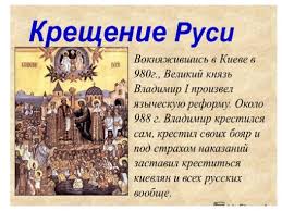 Впервые дату крещения руси отметили на официальном уровне в 1888 году. V Kakom Godu Sostoyalos Kreshenie Rusi Kreshenie Rusi V 988 Godu 24minus Ru