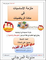 خصائص البحث العلمي عرض النماذج و الوثائق التركيز على الحركة يطلع على الوثائق ويلاحظ ثم يسال تجريبية تشاركية معرفة ملاحظة ج) تقنيات البحث العلمي عرض ومناقشة المهارة savoir faire أنواع البحوث العلمية ب) كيفية اختبار العينة. Ø¹Ù‚Ø¯Ø© Ø¹Ø§Ù… Ù†Ø­Ø§Øª Ø­Ù‚Ø§Ø¦Ø¨ ØªØ¯Ø±ÙŠØ¨ÙŠØ© Ø±ÙŠØ§Ø¶ÙŠØ§Øª Ø§Ù„Ù…Ø±Ø­Ù„Ø© Ø§Ù„Ù…ØªÙˆØ³Ø·Ø© Cabuildingbridges Org
