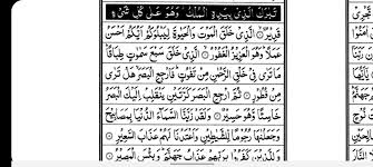 Situs mudah dibaca, cepat dibuka & hemat kuota. Seen Through Deen Surah Al Mulk Aayaat 1 10 Sovereignty Verses 1 10 Makkah Facebook