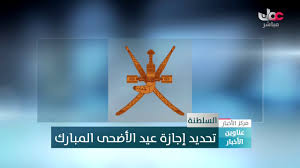 وقد حددت اللائحة إجازة عيد الأضحى المبارك في الخامس من شهر ذي الحجة من كل عام، وتنتهي في آخر الخامس عشر من ذي الحجة آخر يوم التشريق. ØªØ­Ø¯ÙŠØ¯ Ø¥Ø¬Ø§Ø²Ø© Ø¹ÙŠØ¯ Ø§Ù„Ø£Ø¶Ø­Ù‰ Ø§Ù„Ù…Ø¨Ø§Ø±Ùƒ Youtube