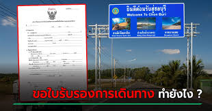 ชลบุรี สั่งขยายช่องทางออก เอกสารรับรองการเดินทางออกพื้นที่ หลังประชาชนแห่ทำเรื่องแน่นอำเภอ เสี่ยงเป็นจุดระบาดโควิด จากกรณี พล.อ. X9ek9xtj9lbbfm