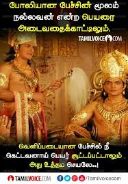 Pin By Subash A On Krishna Quotes Fake People Quotes Photo Album Quote Krishna Quotes