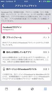 インスタグラムとfacebookの連携解除できない人必見 簡単に連携を解除する方法 Digitalnews365