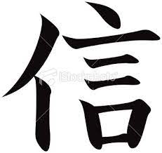 The japanese word shinkou means also means belief or creed and is composed of the kanji 信 (read shin) meaning faith, trust, believe and 仰 (read kou) meaning to depend, respect, seek. Vector Japanese Kanji Character Faith Trust Kanji Characters Japanese Kanji Japanese Calligraphy
