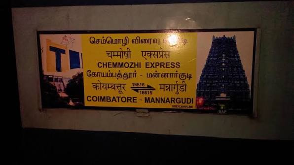 16616/Chemmozhi Express (PT) - Coimbatore to Mannargudi SR/Southern Zone -  Railway Enquiry