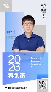 瑞莱智慧CEO田天入选36氪「2023科创家」榜单
