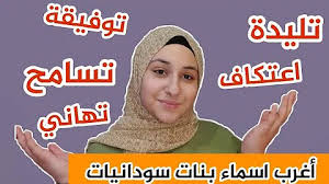 ثورة وعي من أجمل الأغاني الثورية السودانية {youtube}ylfhbwuwhwi{/youtube} #حنبنيهو #السودان #الثورة_السودانية 1 نوفمبر, 2009 3 أبريل, 2021 Ø¨Ù†Ø§Øª Ø¹Ø±ÙŠØ§Ù†Ø§Øª Ø³ÙˆØ¯Ø§Ù†ÙŠØ§Øª Mp3