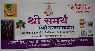 120 views, 1 upvote, 1 comment. Shri Samarth Agro Enterprise Tadwal In Solapur